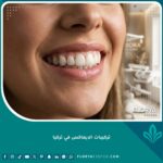 ابتسامة هوليوود شديدة الشفافية باستخدام تركيبات الايماكس للأسنان الأمامية في تركيا