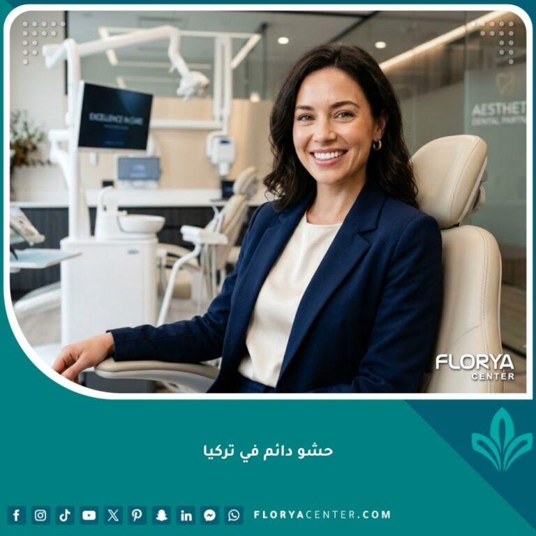 مريض سعيد يبتسم بثقة بعد الحصول على حشو دائم للأسنان في عيادة حديثة في تركيا.