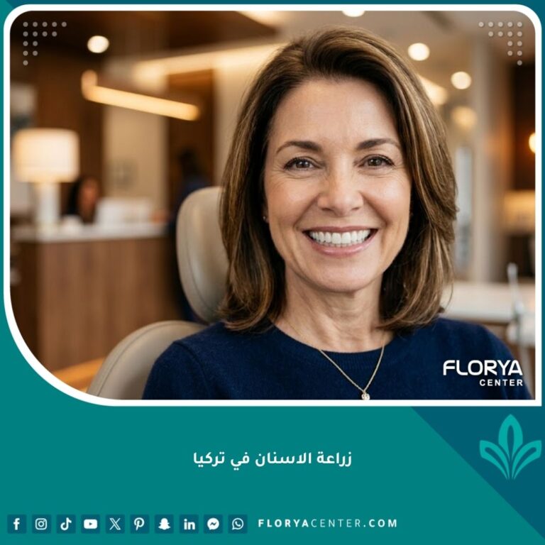 رجل يبتسم بثقة بأسنان طبيعية ومثالية بعد نجاح عملية زراعة الاسنان في تركيا في عيادة فاخرة.