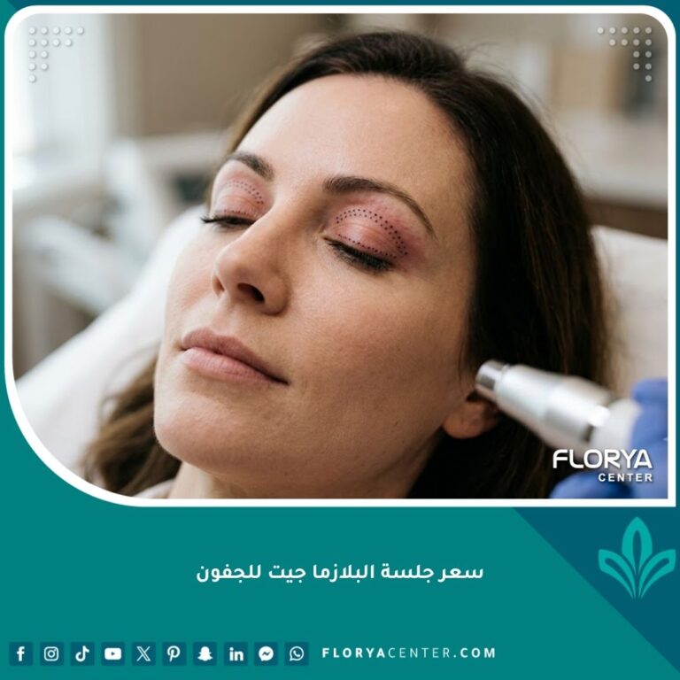 لقطة سينمائية قريبة لجفون امرأة بعد عملية البلازما جيت لشد الجلد وتجميل العيون بدون جراحة.