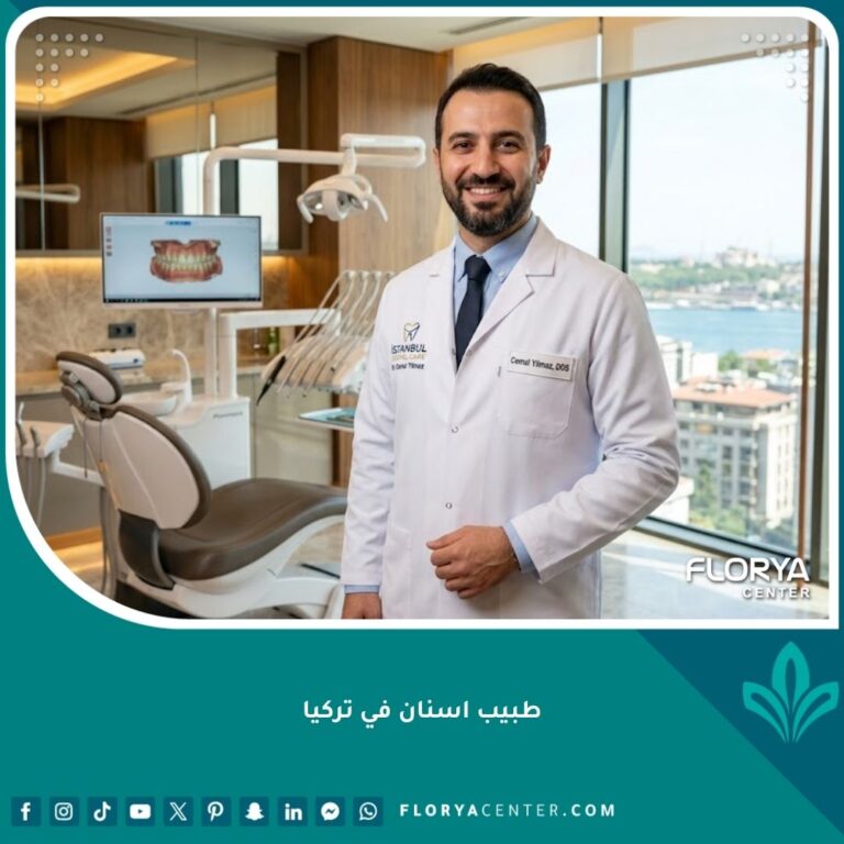 أفضل طبيب أسنان في تركيا ذو خبرة وكفاءة عالية داخل عيادة حديثة.