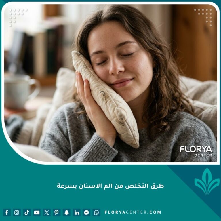 شخص يستخدم كمادة دافئة على خده كإحدى طرق التخلص من ألم الأسنان بسرعة في المنزل.