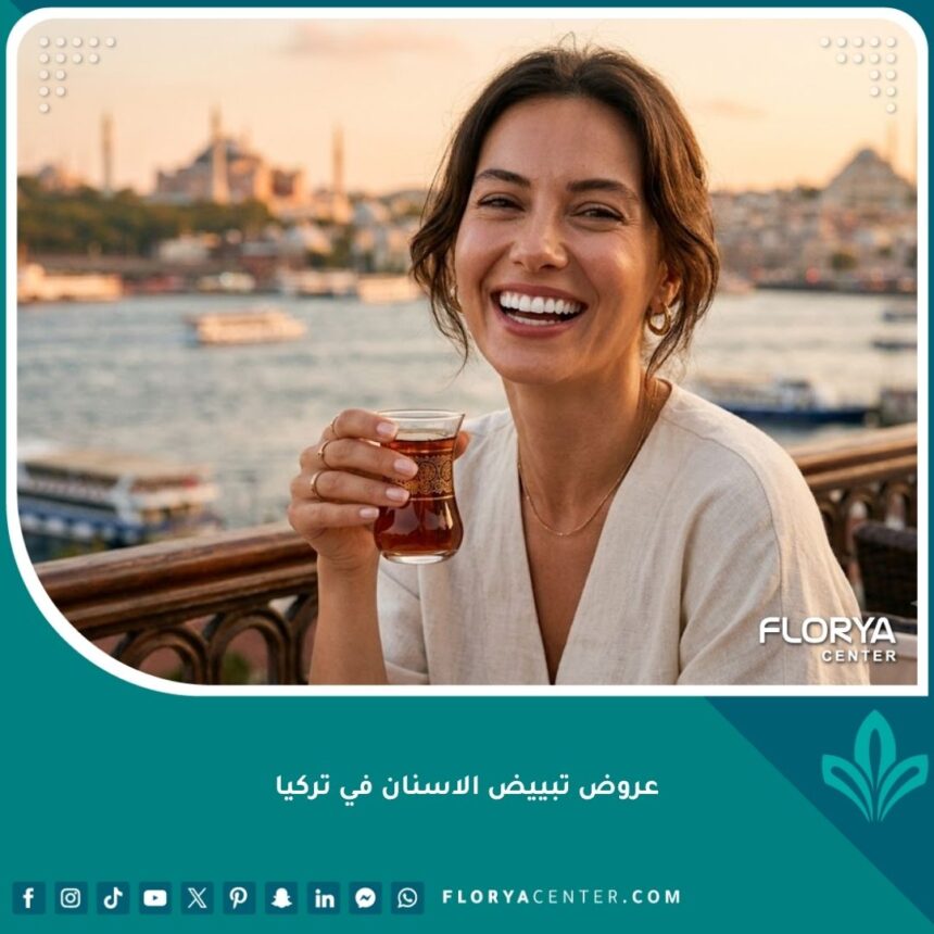 عروض تبييض الاسنان في تركيا 1 امرأة سعيدة بابتسامة ناصعة البياض تستمتع بوقتها، تمثل أفضل عروض تبييض الاسنان في تركيا خلال عطلة سياحية.