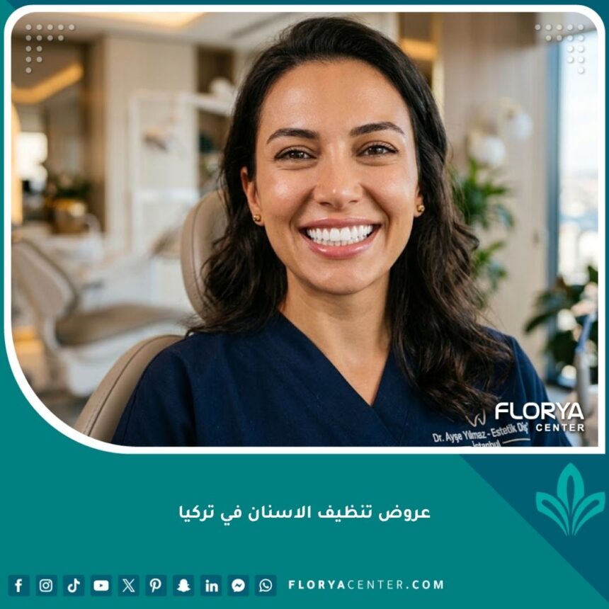 عروض تنظيف الاسنان في تركيا 1 صورة مقربة لابتسامة مشرقة وأسنان نظيفة تعكس أفضل عروض تنظيف الأسنان في تركيا بأعلى جودة.