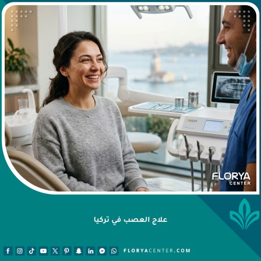 علاج العصب في تركيا 1 صورة واقعية لمريض يشعر بالراحة التامة داخل عيادة أسنان حديثة بعد الخضوع لجلسة علاج العصب في تركيا بنجاح.