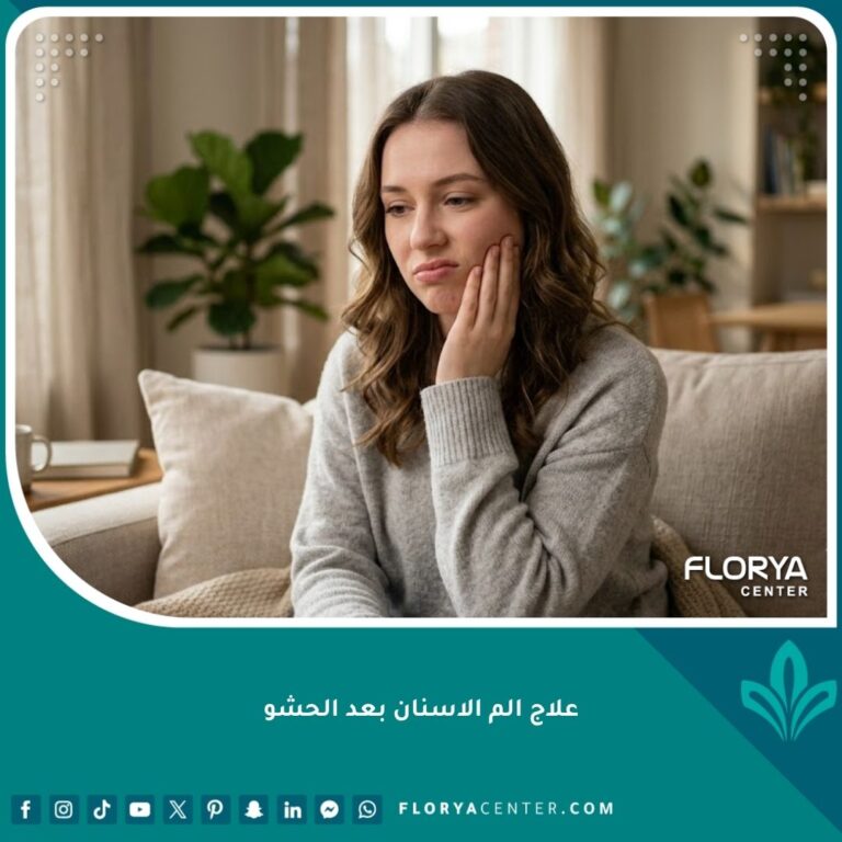 شخص يعاني من ألم الأسنان بعد الحشو ويمسك خده برفق تعبيراً عن الحساسية.