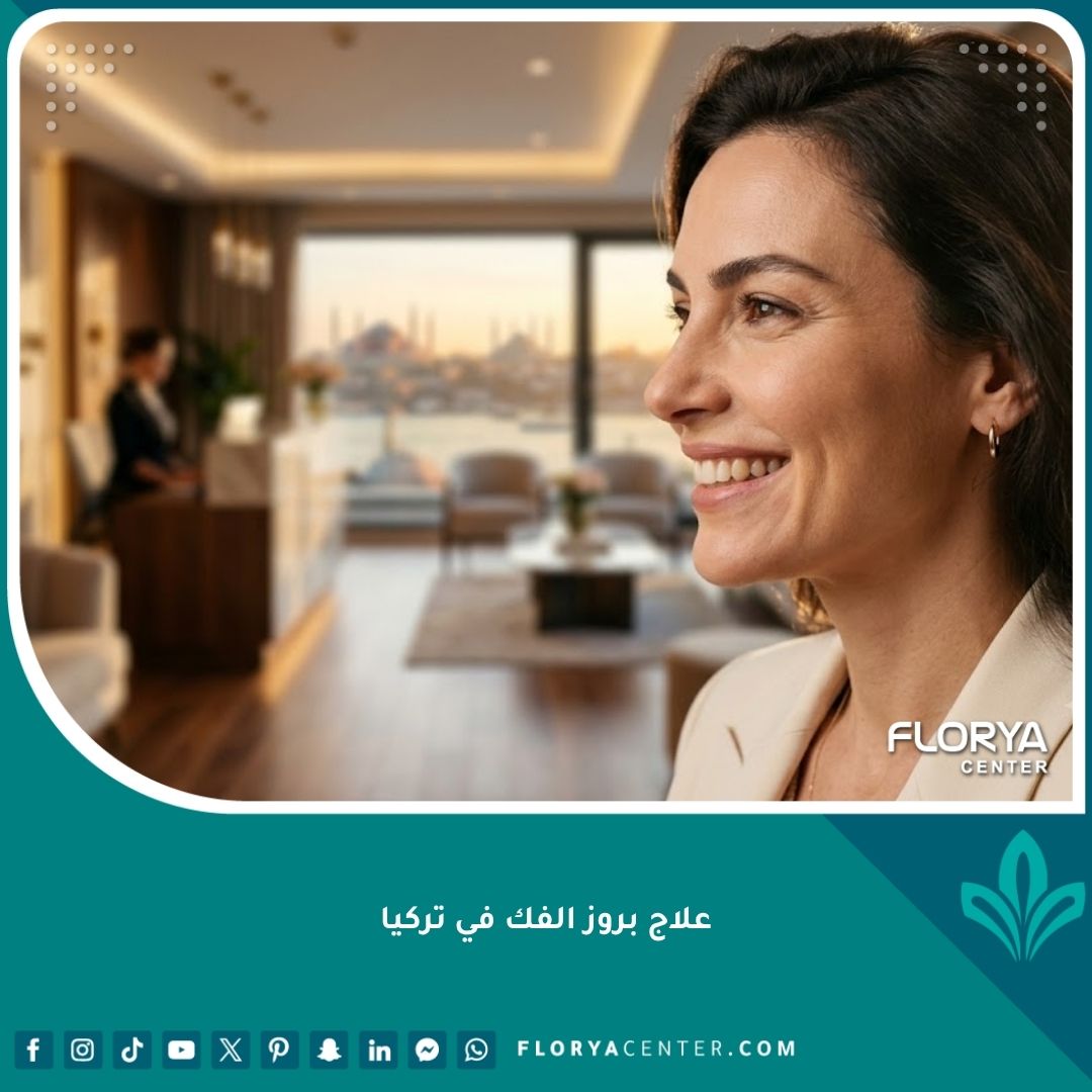 صورة واقعية تظهر نتائج علاج بروز الفك في تركيا للحصول على ملامح وجه متناسقة وابتسامة جذابة.