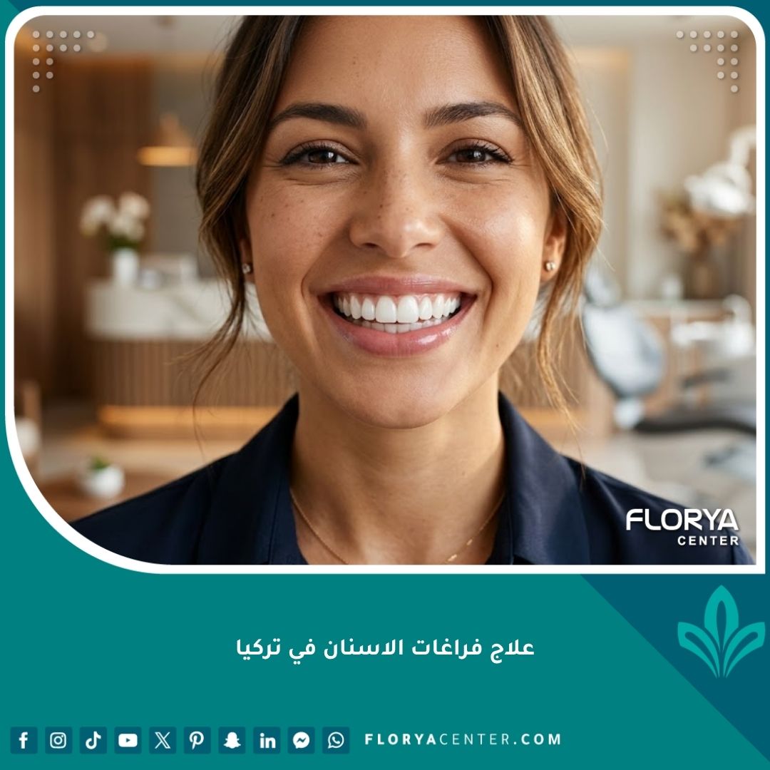 صورة مقربة لابتسامة مثالية وجذابة بعد علاج فراغات الأسنان في تركيا بنجاح.