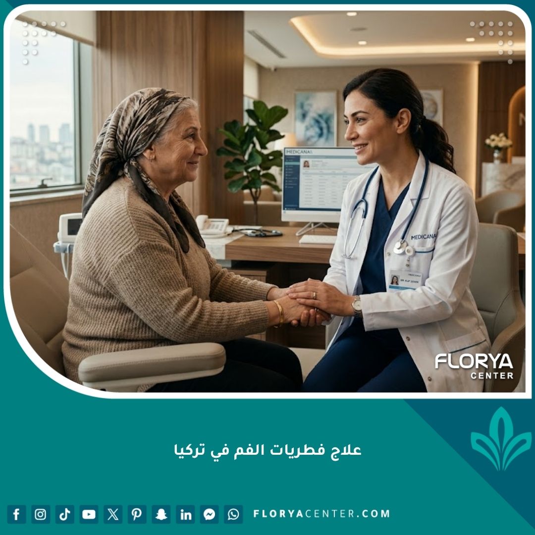 طبيب محترف يفحص مريضاً في عيادة حديثة، يمثل جودة وسرعة علاج فطريات الفم في تركيا.