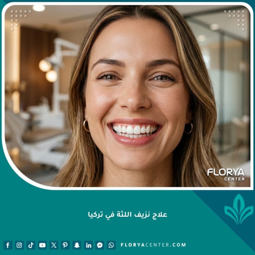 علاج نزيف اللثة في تركيا 1 ابتسامة صحية ولثة وردية خالية من الالتهابات بعد الانتهاء من علاج نزيف اللثة في تركيا.