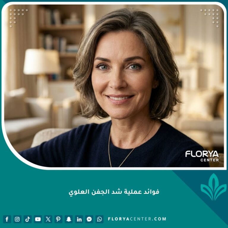 مظهر نضِر وشبابي لامرأة بعد الاستفادة من فوائد عملية شد الجفن العلوي الناجحة.