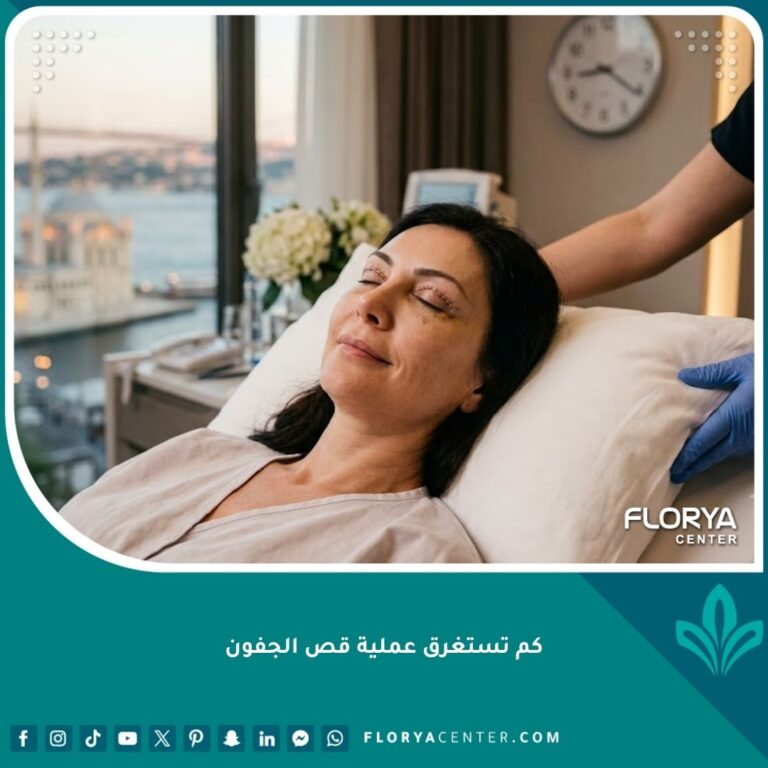 صورة سينمائية تظهر عيون امرأة هادئة بعد عملية قص الجفون الناجحة في اسطنبول، توضح التعافي الأولي المريح والنتائج التجميلية الدقيقة.
