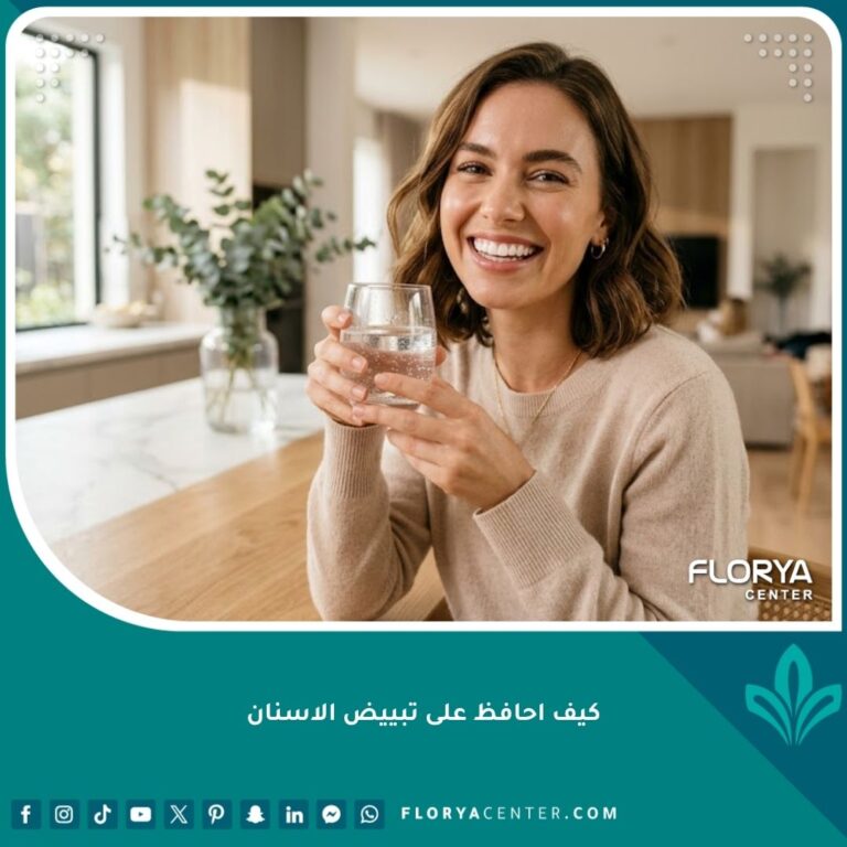 امرأة تبتسم بأسنان بيضاء ناصعة، صورة تعبيرية عن كيفية الحفاظ على تبييض الأسنان.