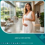 صورة لامرأة سعيدة ورشيقة تبرز جمال وقوام البطن المشدود، كواجهة مثالية لنتائج عملية إزالة الجلد الزائد من البطن.