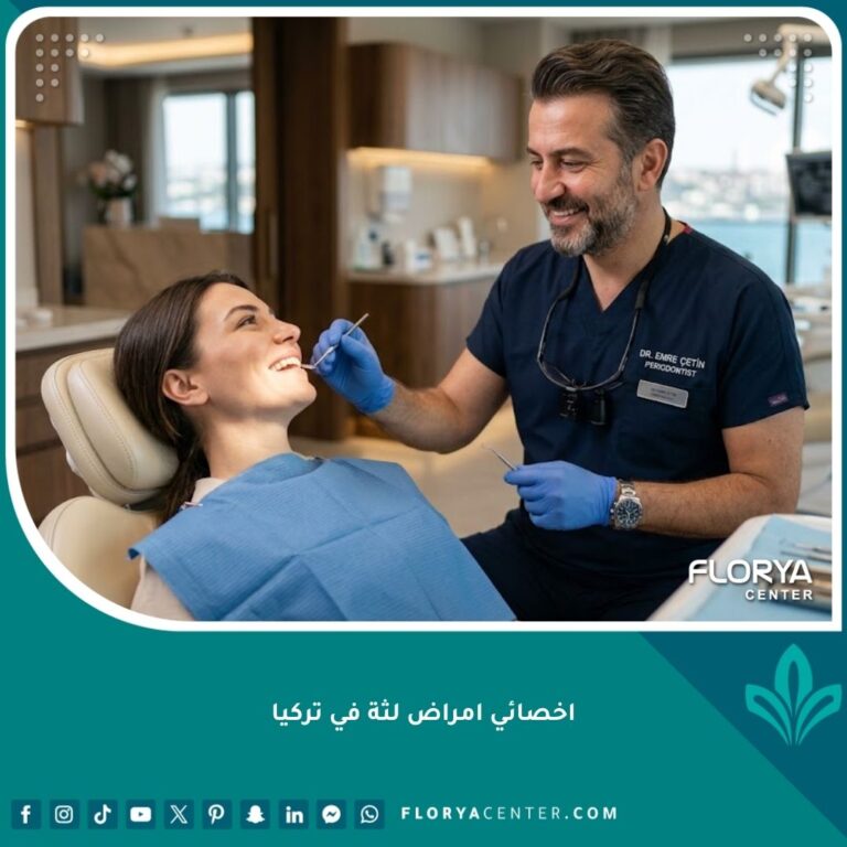 أفضل اخصائي امراض لثة في تركيا داخل عيادة أسنان حديثة يفحص مريضاً براحة تامة.