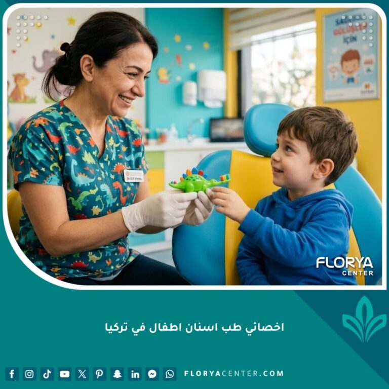 أفضل اخصائي طب أسنان أطفال في تركيا يعتني بأسنان طفل بابتسامة دافئة داخل عيادة حديثة.