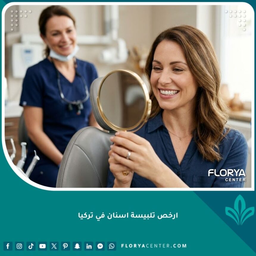 مريض يبتسم بسعادة في عيادة أسنان بعد حصوله على ارخص تلبيسة اسنان في تركيا.