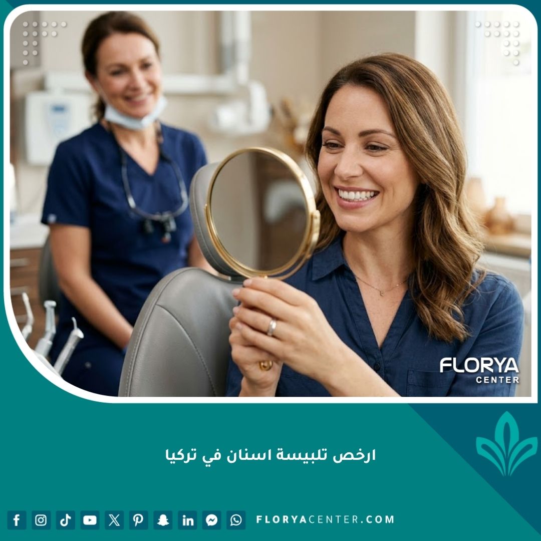 مريض يبتسم بسعادة في عيادة أسنان بعد حصوله على ارخص تلبيسة اسنان في تركيا.