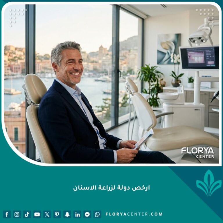 أرخص دولة لزراعة الأسنان - مريض بابتسامة جذابة بعد إجراء زراعة الأسنان في مركز طبي حديث.