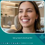 ابتسامة ناصعة البياض وصحية بعد إزالة جير الأسنان الأسود في أحدث عيادات الأسنان في تركيا.