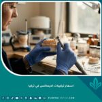 اسعار تركيبات الايماكس في تركيا لتيجان الأسنان عالية الشفافية والجمال.