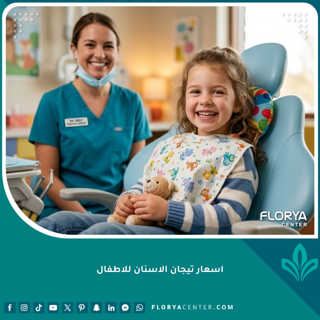 طفل سعيد يبتسم في عيادة طبيب أسنان الأطفال، صورة تعبيرية توضح جودة العلاج عند البحث عن اسعار تيجان الاسنان للاطفال.