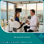 اسعار طب الاسنان في تركيا مقارنة بالجودة في أفضل عيادات اسطنبول الفاخرة.