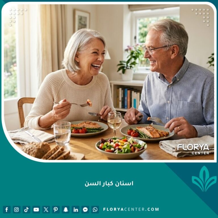 صورة واقعية لمسنين يبتسمون بأسنان صحية أثناء تناول الطعام، تعكس جودة الحياة والراحة بعد زراعة الأسنان وتركيب الأطقم السنية.