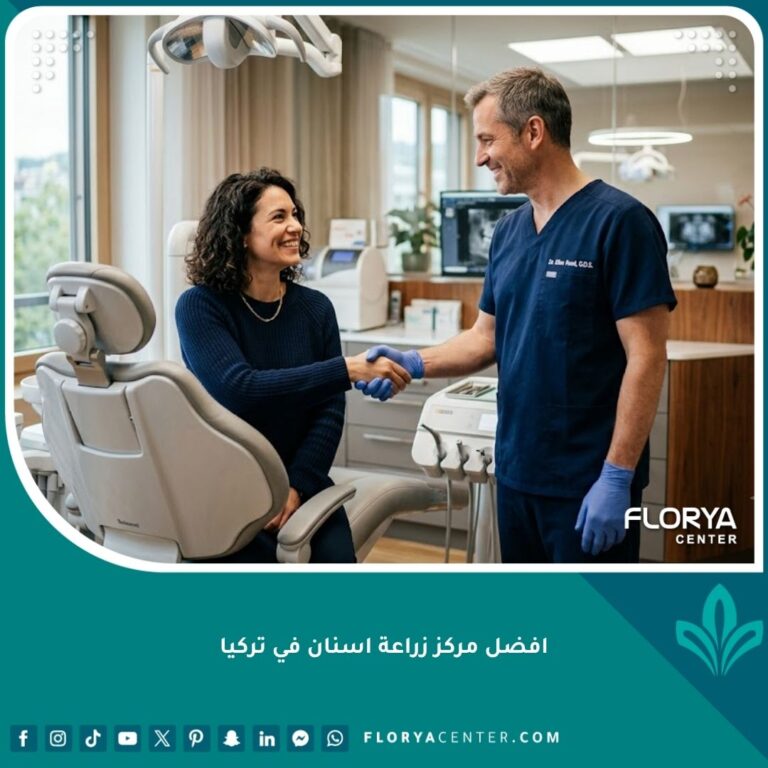 مريض مبتسم مع طبيب في افضل مركز زراعة اسنان في تركيا يقدم رعاية طبية فاخرة.