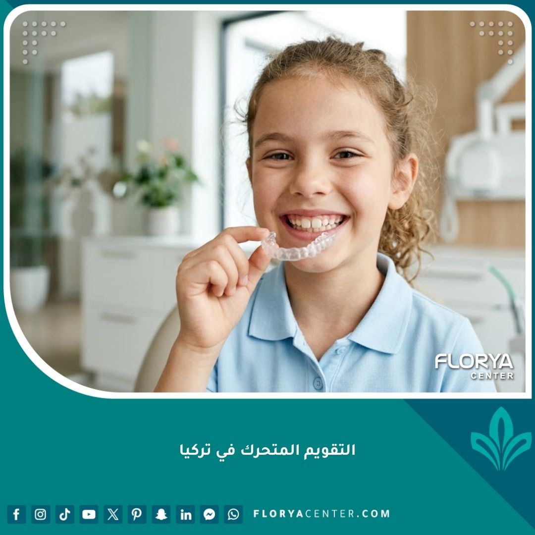 صورة مقربة لطفل يبتسم وهو يحمل جهاز التقويم المتحرك الشفاف، تعبر عن جودة علاج أسنان الأطفال وتعديل الفك في تركيا.