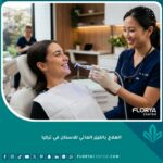 مريض مبتسم يشعر بالراحة أثناء جلسة العلاج بالليزر المائي للاسنان في تركيا بدون ألم أو إبرة تخدير.