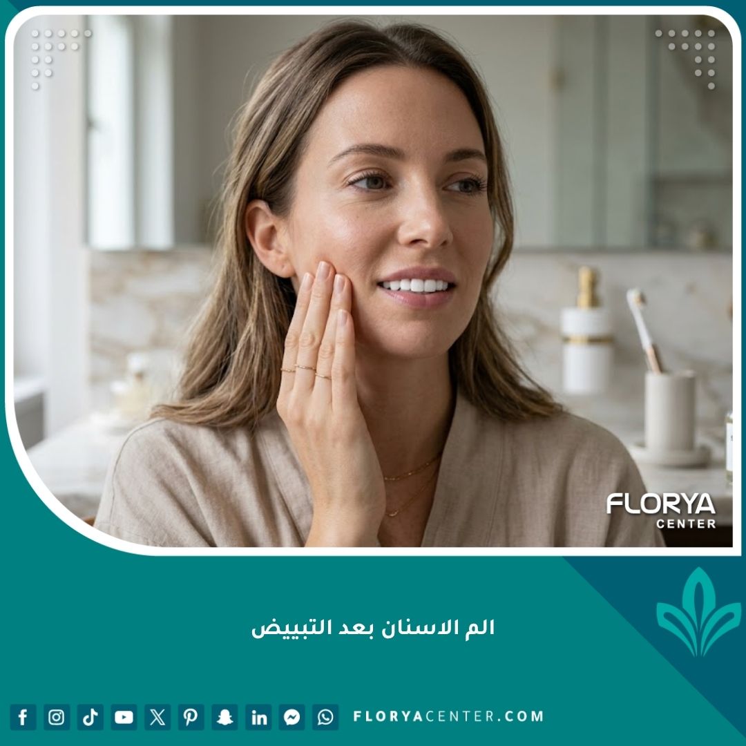 شخص يضع يده على خده بلطف يعاني من ألم الأسنان بعد التبييض في بيئة هادئة.