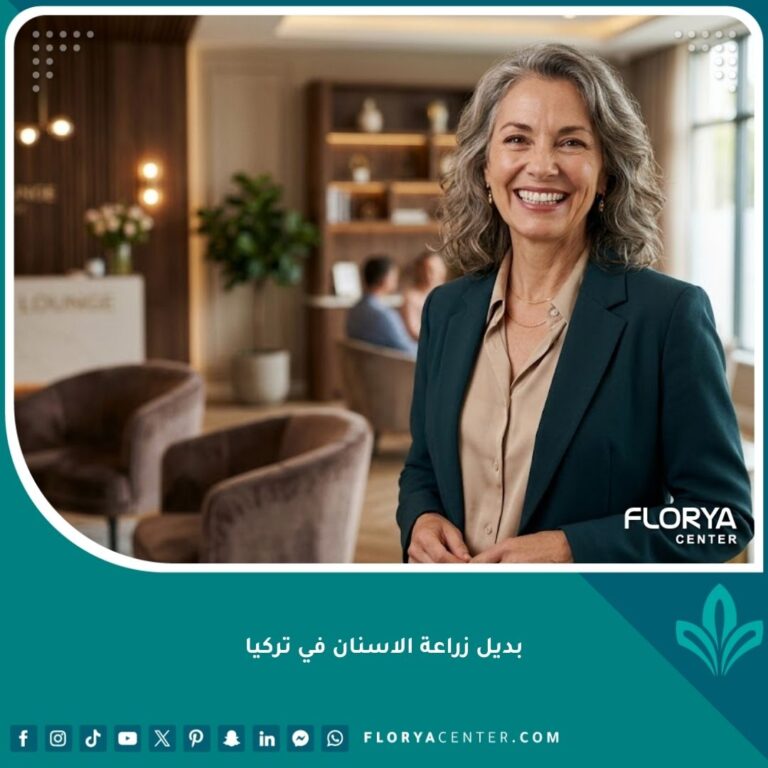 مريض سعيد بابتسامة طبيعية ومثالية بعد الحصول على بديل زراعة الاسنان في تركيا مثل جسر الأسنان.
