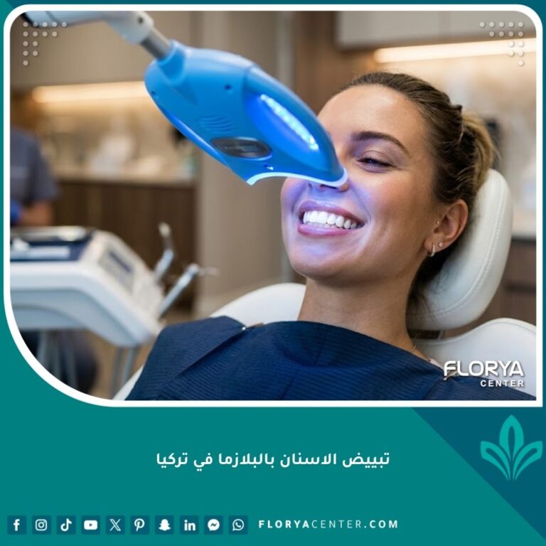 صورة مقربة تظهر جلسة تبييض الاسنان بالبلازما في تركيا باستخدام جهاز الضوء الأزرق داخل عيادة أسنان فاخرة.