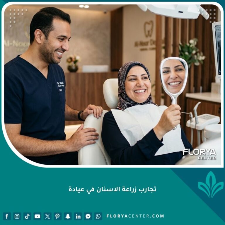 مريض سعيد ينظر في المرآة بعد تجربة زراعة الأسنان الناجحة، يعكس مصداقية العيادة وجودة العمل