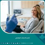 صورة عالية الجودة تظهر أدوات تخدير الأسنان الموضعي في عيادة حديثة، لبيان مدى أمان إبرة البنج العادية وعدم تسببها بالألم.