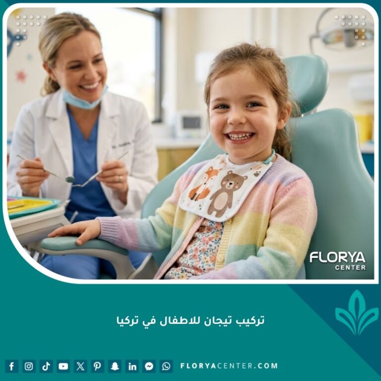 طفل سعيد يبتسم في عيادة الأسنان بعد تركيب تيجان للأطفال في تركيا لحماية الأضراس اللبنية.