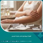إبرة البروفايلو لشد بشرة الجسم وترطيب الجلد المترهل بجودة عالية.
