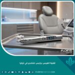 تقنية الفيس برايس للتخدير الموضعي بدون ألم في أحدث عيادات الأسنان في تركيا.