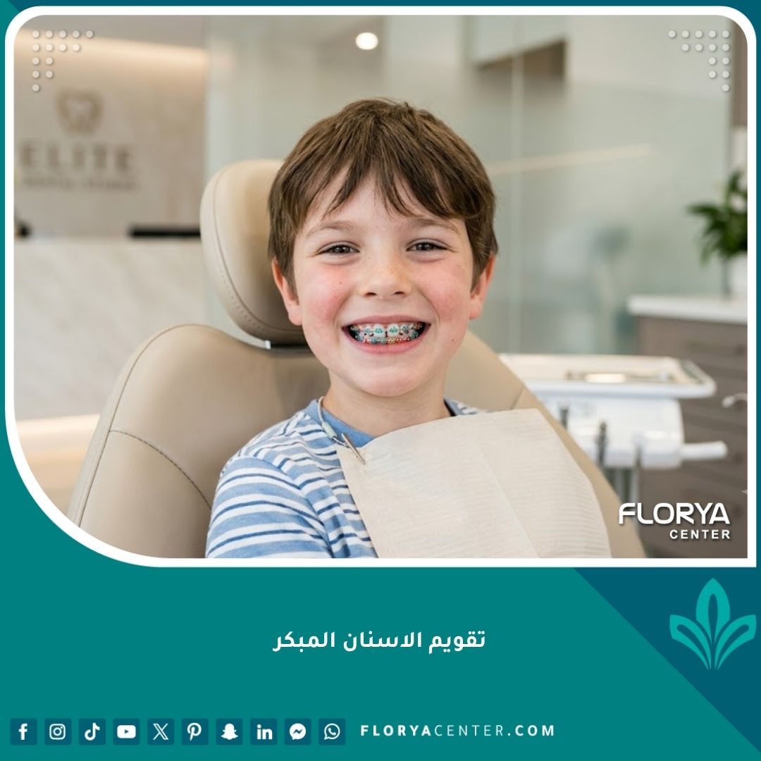 صورة مقربة لطفل يبتسم بثقة أثناء فترة علاج تقويم الاسنان المبكر في عيادة أسنان حديثة.