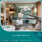 صورة مقربة لتاج أكريليك مؤقت يمسكه طبيب، تبرز جودة وتفاصيل تيجان الاكريليك المؤقتة في تركيا.