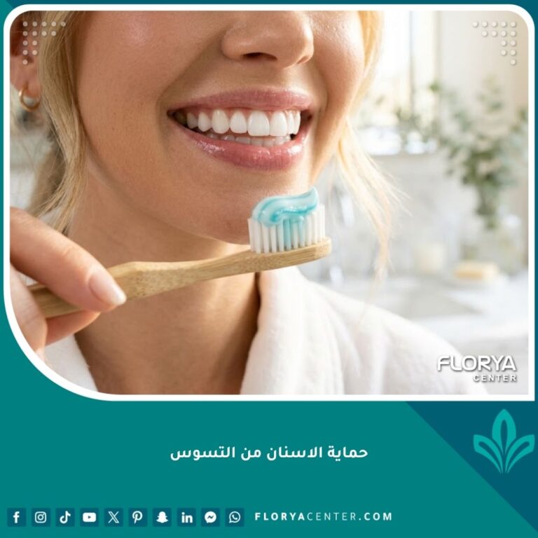 ابتسامة صحية ومشرقة تمثل حماية الأسنان من التسوس باستخدام معجون أسنان غني بالفلورايد.