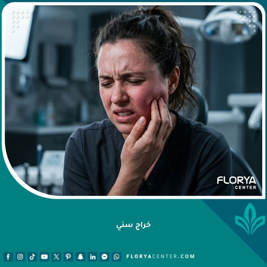 صورة تعبيرية لشخص يمسك فكه ويعاني من ألم شديد جداً بسبب خراج سني، تبرز الحاجة الملحة للعلاج الطبي الطارئ.