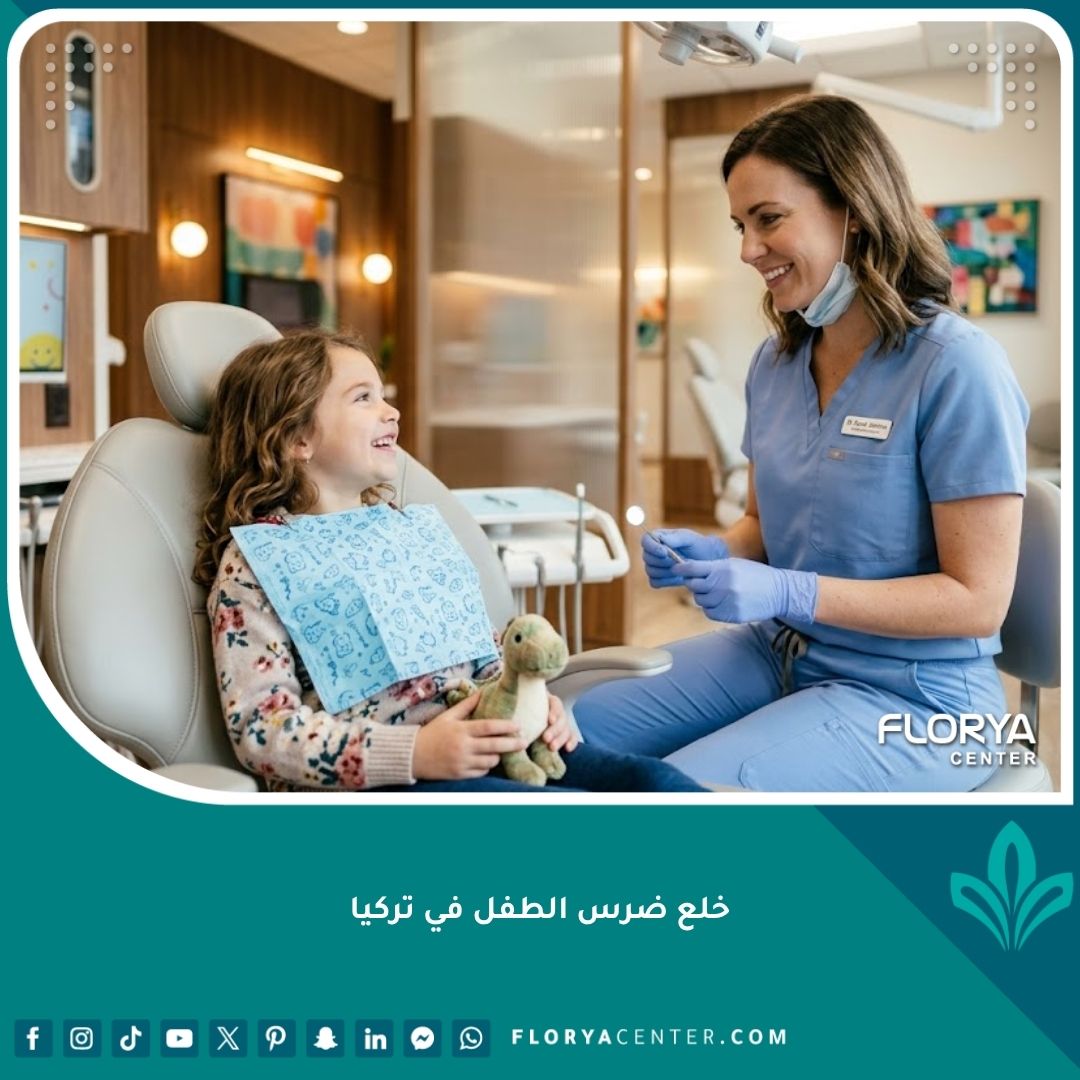 طبيب أسنان أطفال يبتسم لطفل في عيادة حديثة لعملية خلع ضرس الطفل في تركيا بدون ألم.