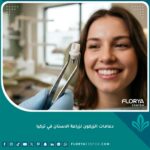 صورة مقربة لدعامة الزركون البيضاء المستخدمة في زراعة الأسنان في تركيا، تظهر النقاء والجماليات الخالية من المعدن لابتسامة طبيعية.