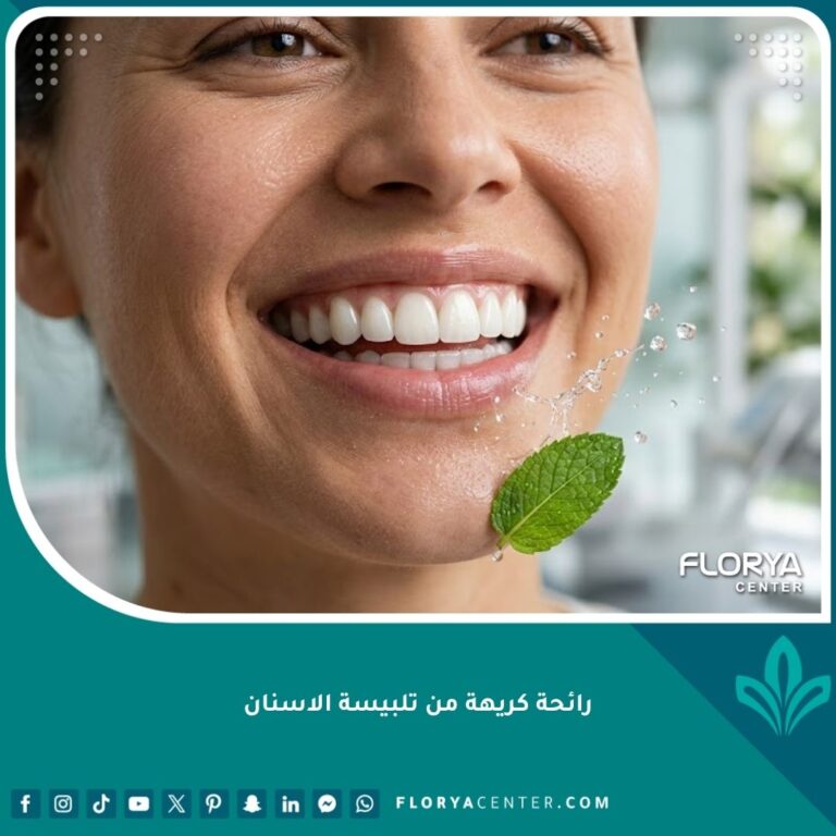 ابتسامة صحية ومنعشة تبرز نجاح علاج رائحة كريهة من تلبيسة الاسنان وتركيبات الأسنان النظيفة.