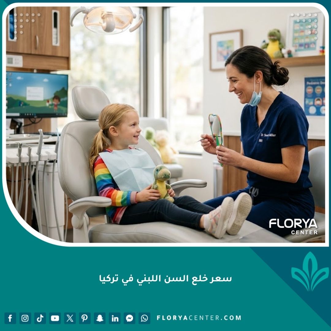 طبيبة أسنان أطفال تتعامل برفق مع طفل داخل عيادة حديثة توضح خدمة وسعر خلع السن اللبني في تركيا.