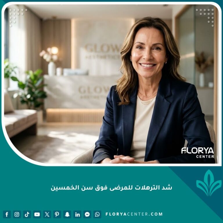 سيدة واثقة في الخمسينيات من عمرها تبتسم بعد نجاح جراحة شد الترهلات بمظهر طبيعي وآمن.