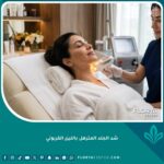 امرأة تخضع لجلسة شد الجلد المترهل بالليزر بدون ألم في عيادة تجميل فاخرة للحصول على بشرة مشدودة.