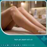 صورة عالية الدقة تبرز جمال ونعومة الركبتين بعد التخلص من الجلد المترهل، مما يعكس نجاح عملية شد الركبة وإصلاح المظهر العجوز.